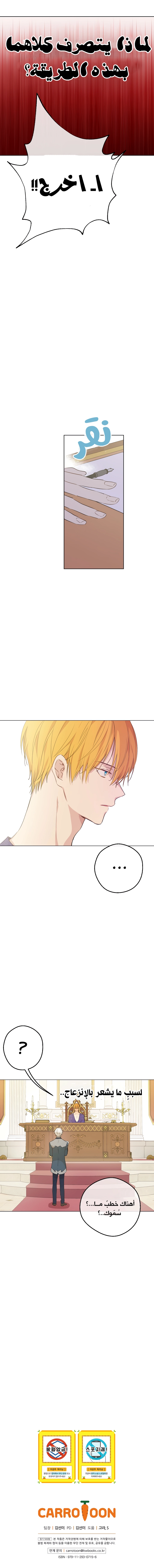 One Day I Became a Princess: Chapter 75 - Page 13