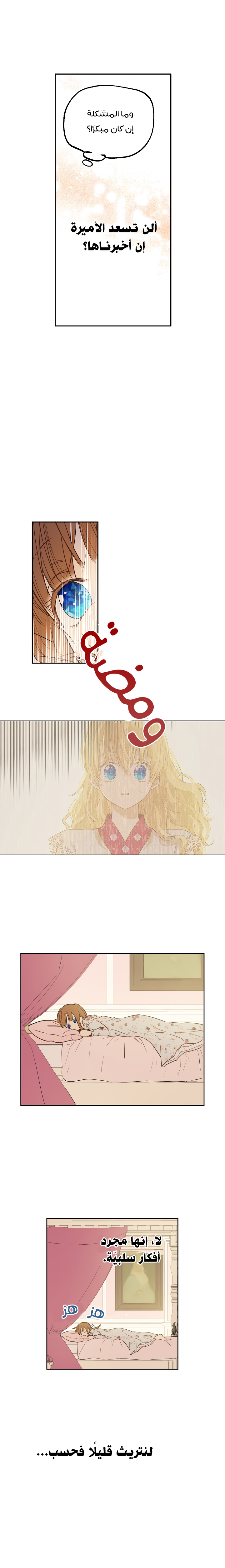 One Day I Became a Princess: Chapter 76 - Page 4