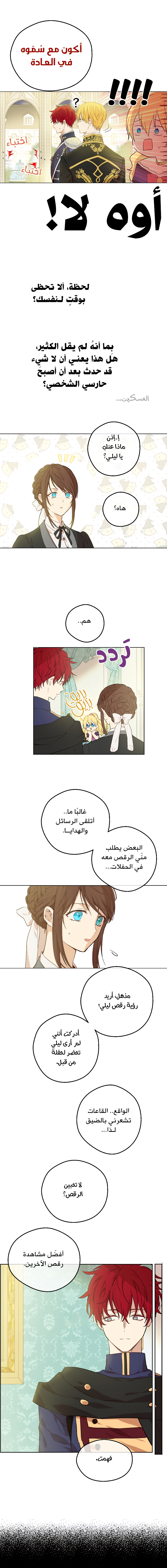 One Day I Became a Princess: Chapter 76 - Page 7