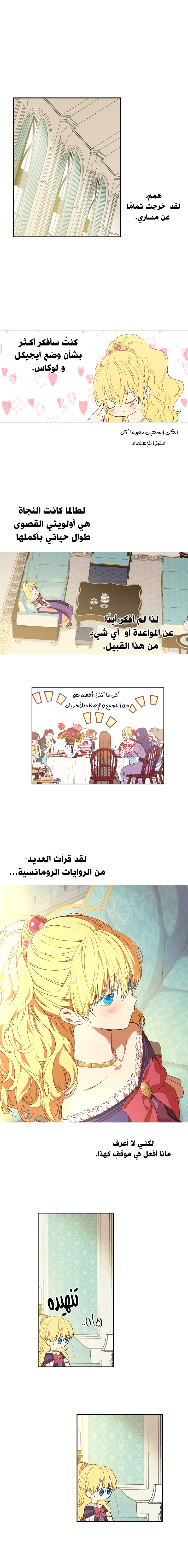 One Day I Became a Princess: Chapter 76 - Page 9