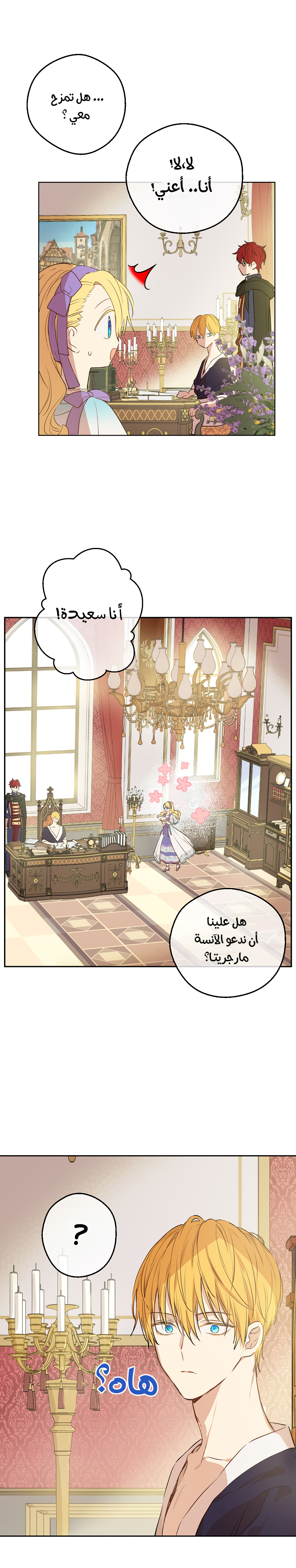 One Day I Became a Princess: Chapter 76 - Page 12