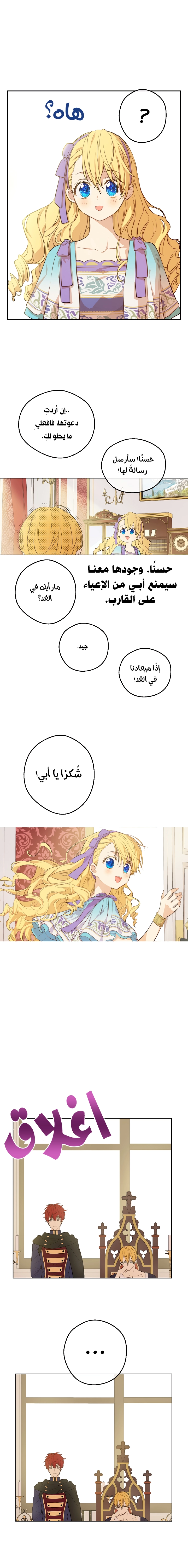 One Day I Became a Princess: Chapter 76 - Page 13