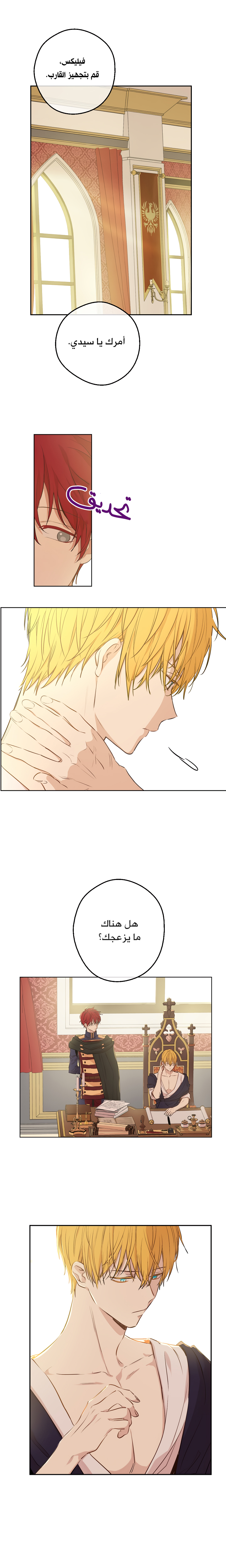 One Day I Became a Princess: Chapter 76 - Page 14