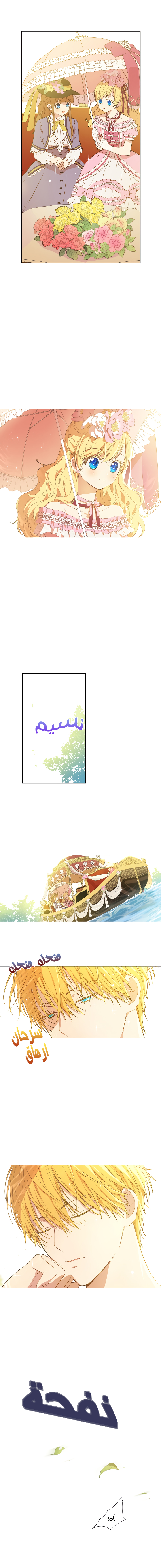 One Day I Became a Princess: Chapter 77 - Page 3