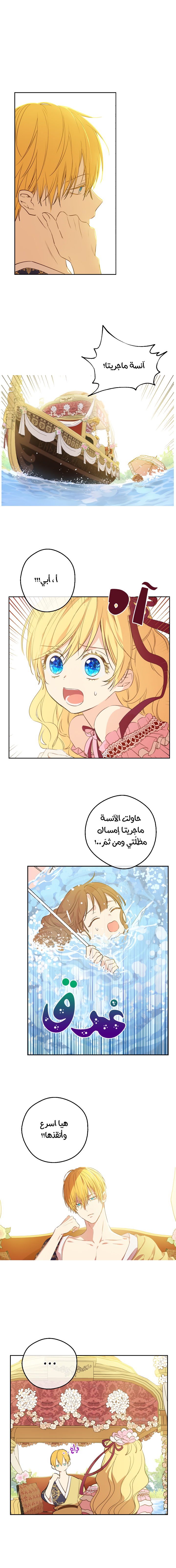 One Day I Became a Princess: Chapter 77 - Page 4