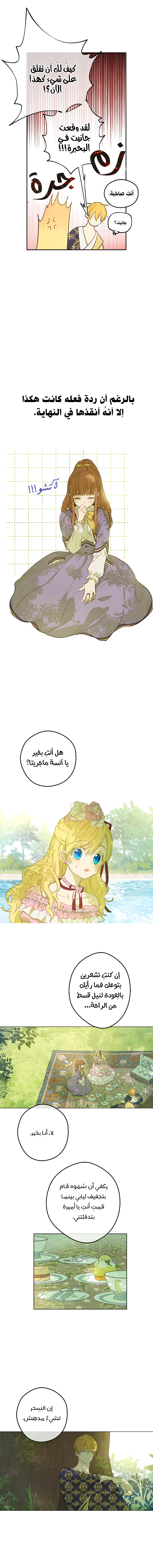 One Day I Became a Princess: Chapter 77 - Page 6