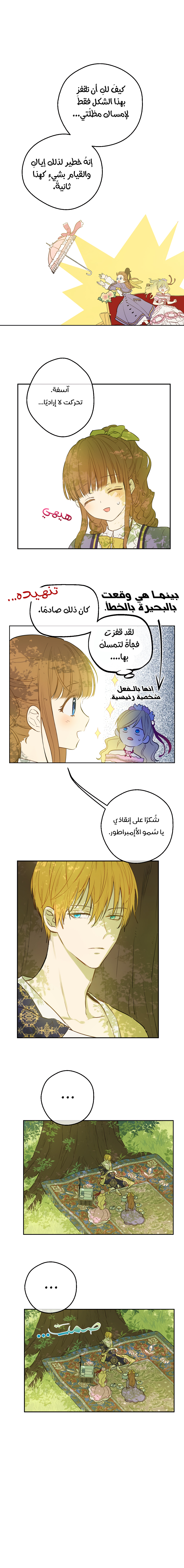 One Day I Became a Princess: Chapter 77 - Page 7