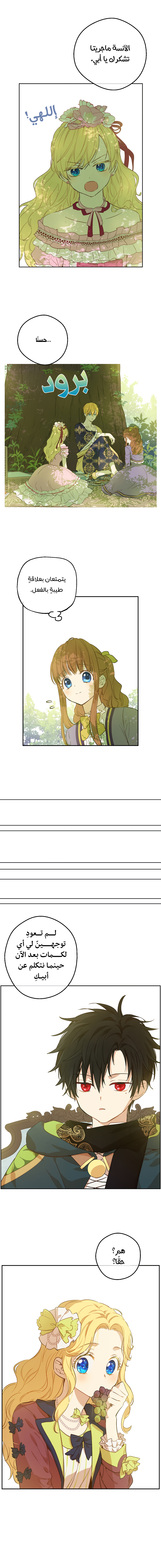 One Day I Became a Princess: Chapter 77 - Page 8