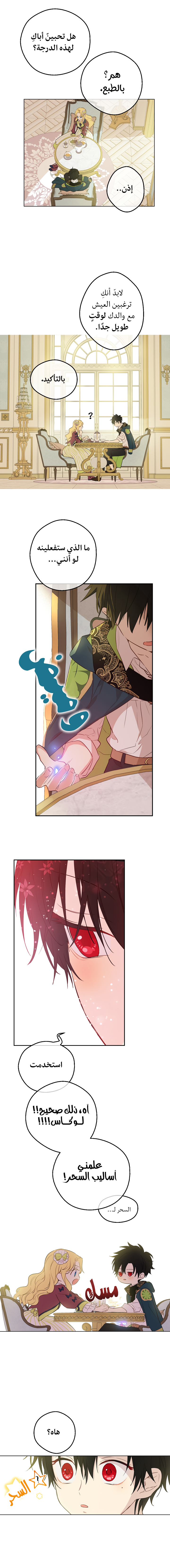 One Day I Became a Princess: Chapter 77 - Page 10