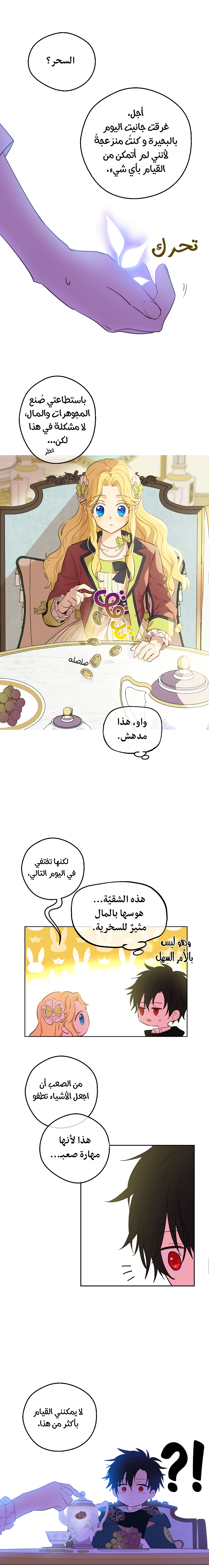 One Day I Became a Princess: Chapter 77 - Page 11