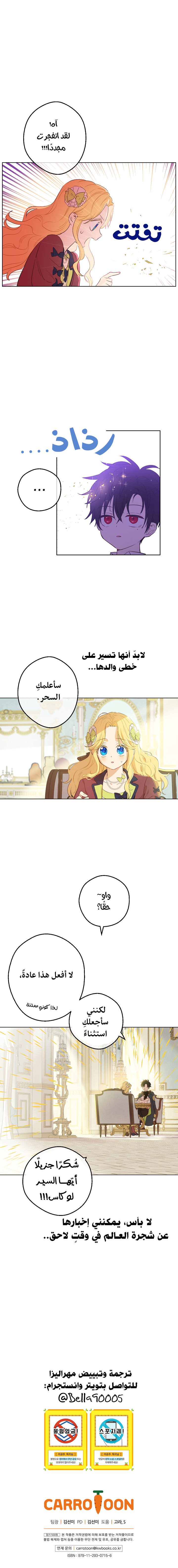 One Day I Became a Princess: Chapter 77 - Page 12