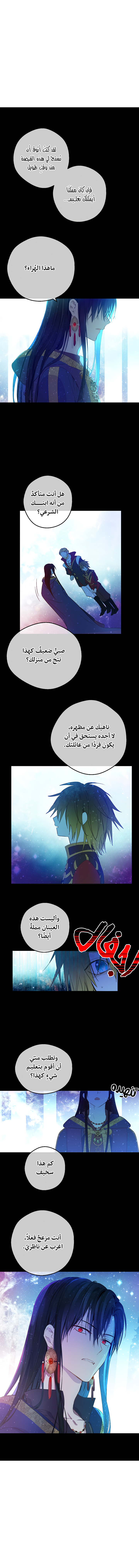 One Day I Became a Princess: Chapter 78 - Page 2