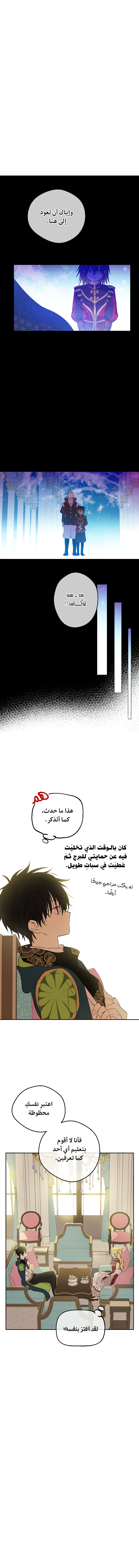 One Day I Became a Princess: Chapter 78 - Page 3