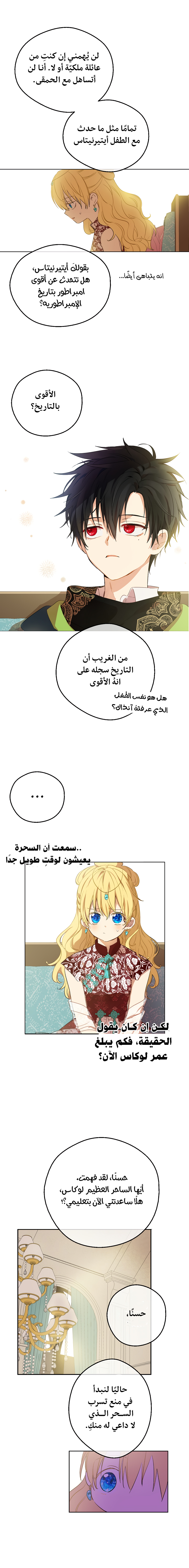 One Day I Became a Princess: Chapter 78 - Page 4