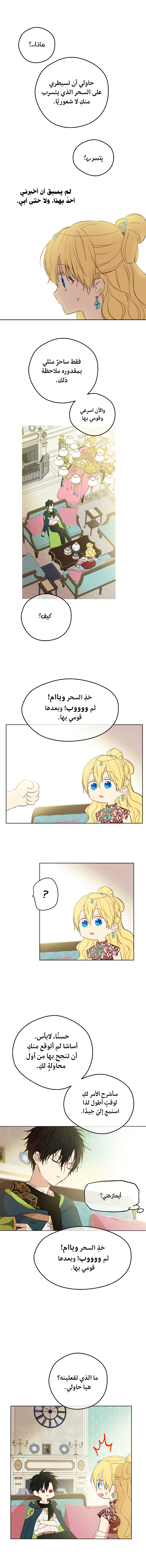 One Day I Became a Princess: Chapter 78 - Page 5