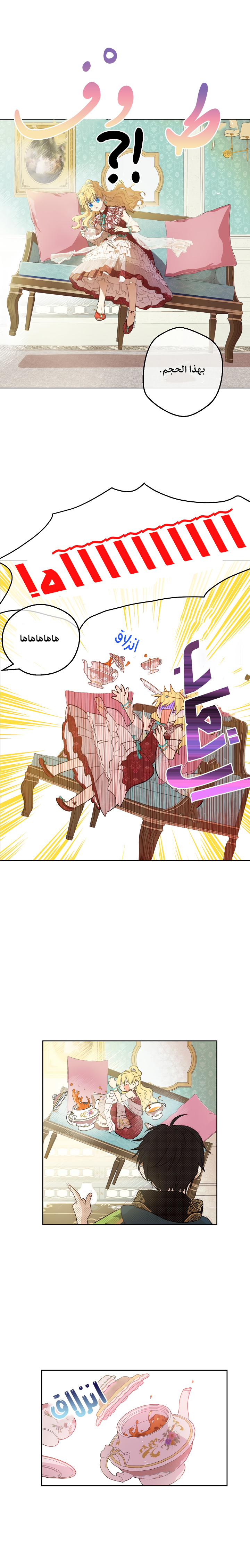 One Day I Became a Princess: Chapter 78 - Page 8