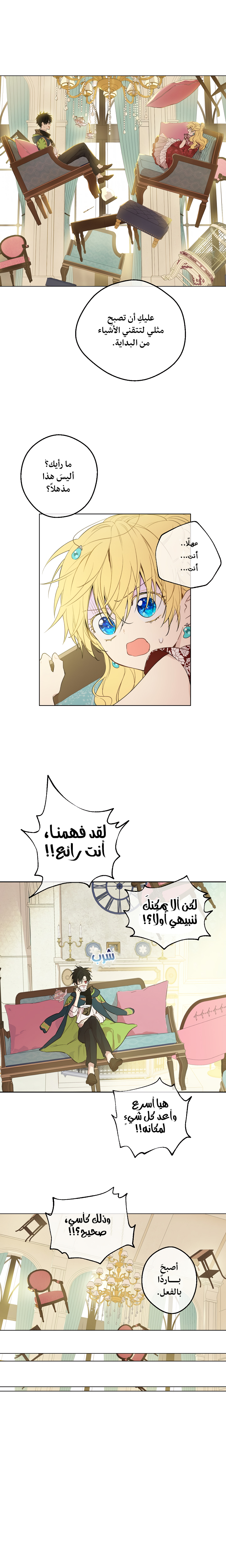 One Day I Became a Princess: Chapter 78 - Page 9