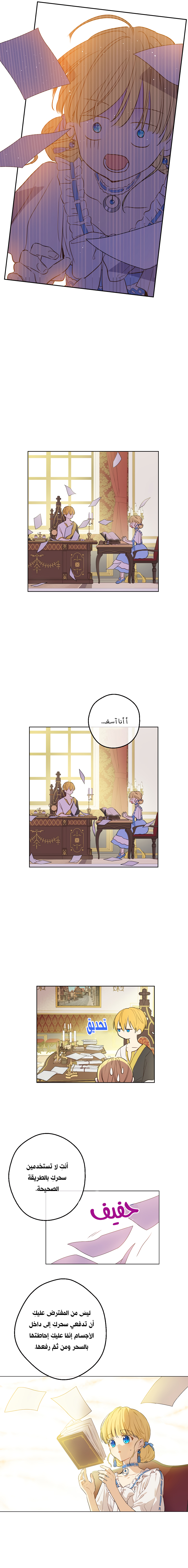 One Day I Became a Princess: Chapter 79 - Page 7