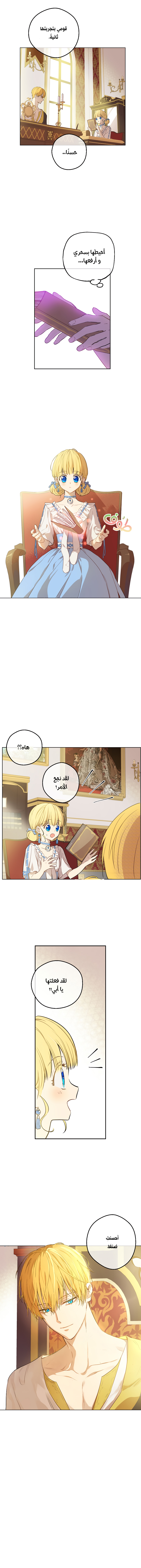 One Day I Became a Princess: Chapter 79 - Page 8