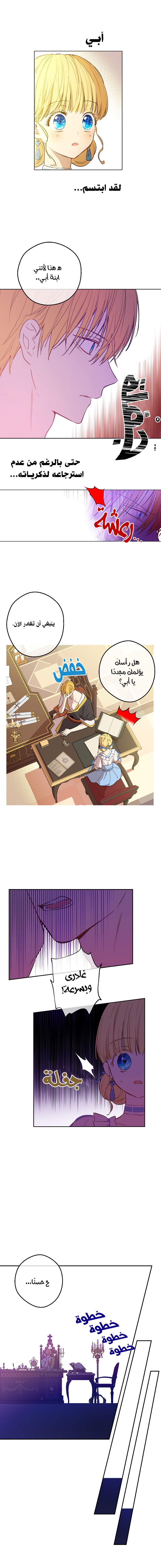 One Day I Became a Princess: Chapter 79 - Page 9