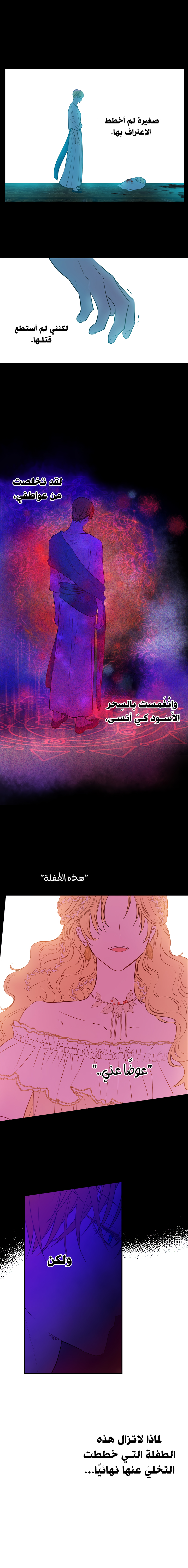 One Day I Became a Princess: Chapter 79 - Page 11