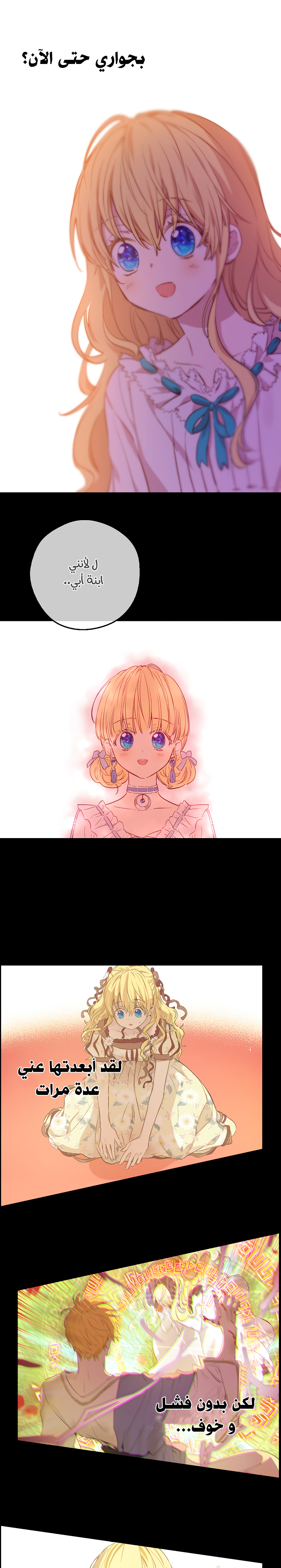 One Day I Became a Princess: Chapter 79 - Page 12