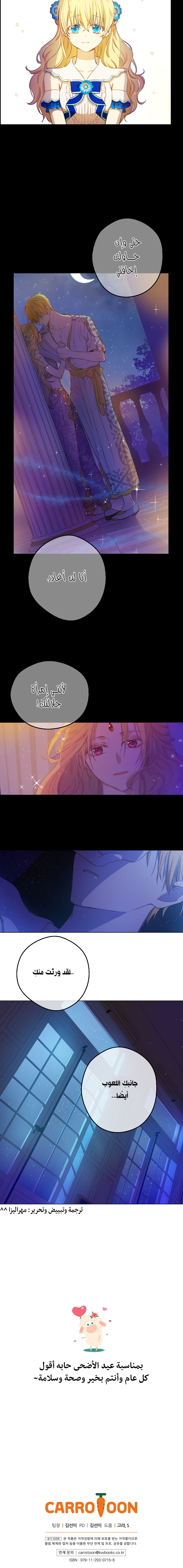 One Day I Became a Princess: Chapter 79 - Page 13