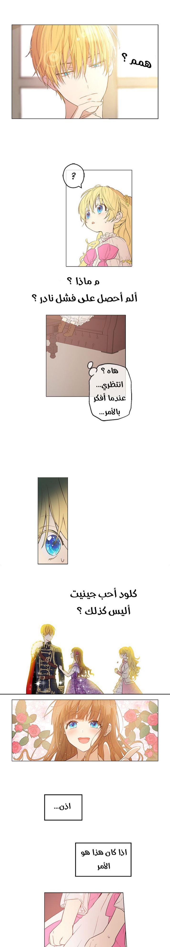 One Day I Became a Princess: Chapter 8 - Page 3