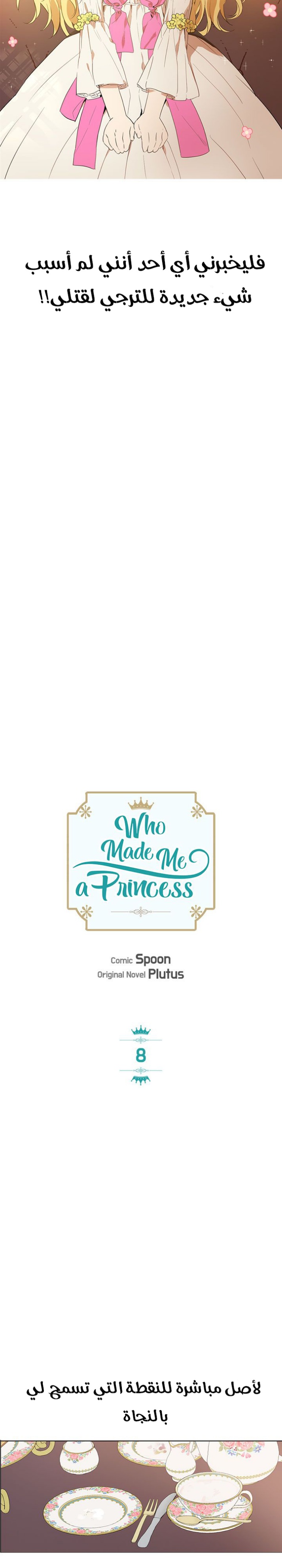 One Day I Became a Princess: Chapter 8 - Page 6