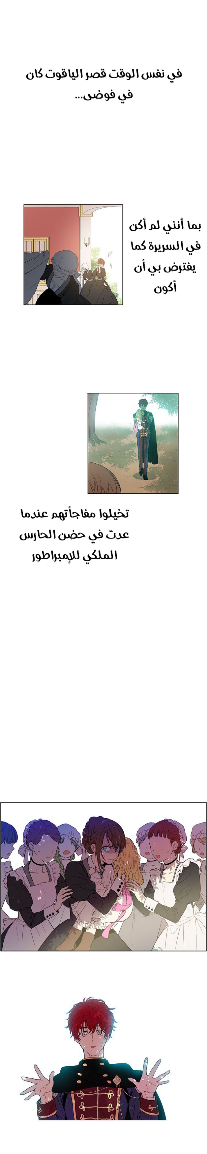 One Day I Became a Princess: Chapter 8 - Page 7