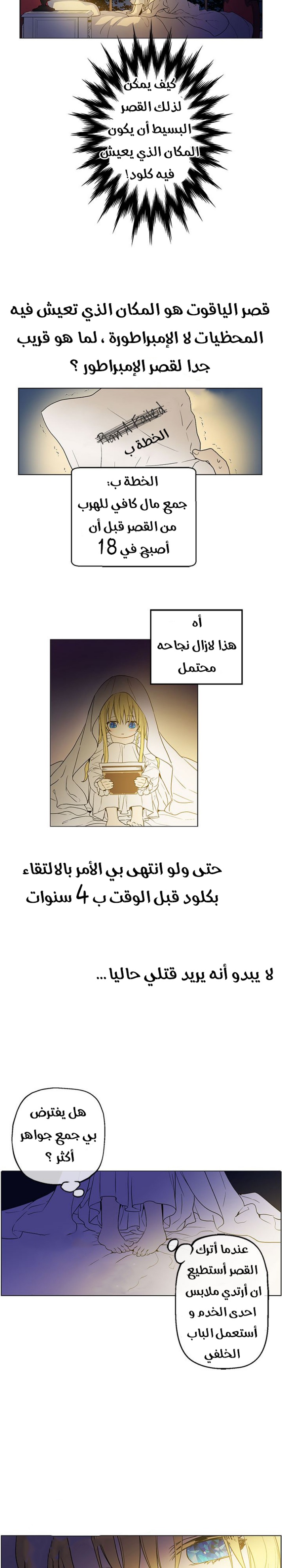 One Day I Became a Princess: Chapter 8 - Page 11