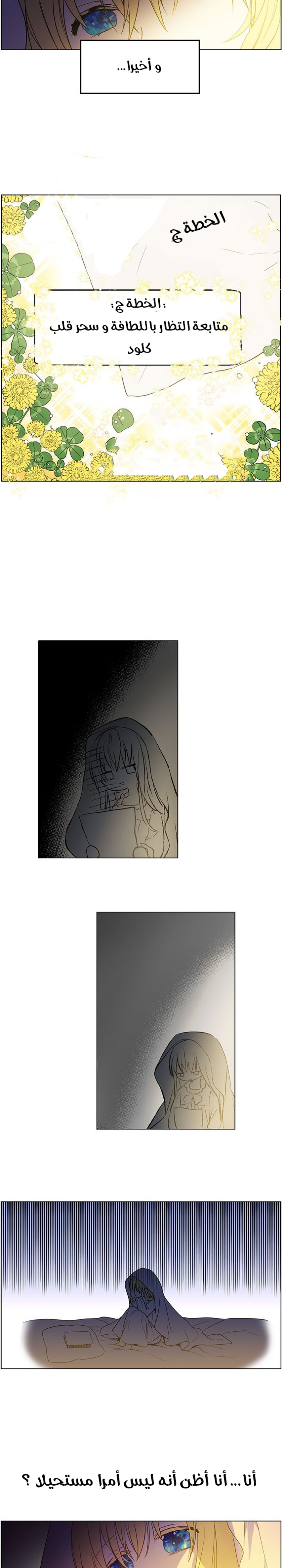 One Day I Became a Princess: Chapter 8 - Page 12