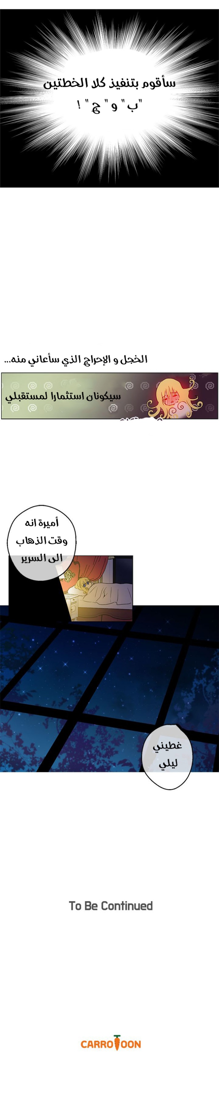 One Day I Became a Princess: Chapter 8 - Page 14