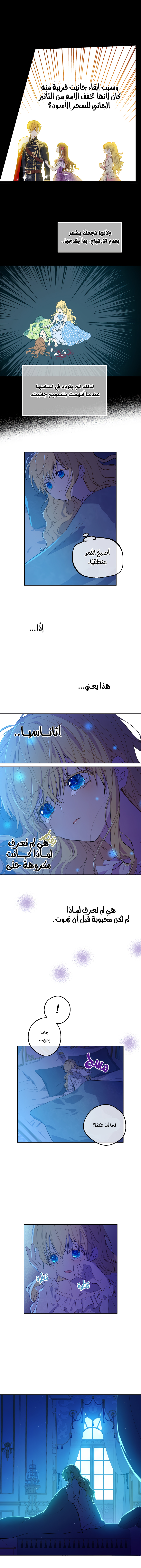 One Day I Became a Princess: Chapter 80 - Page 4