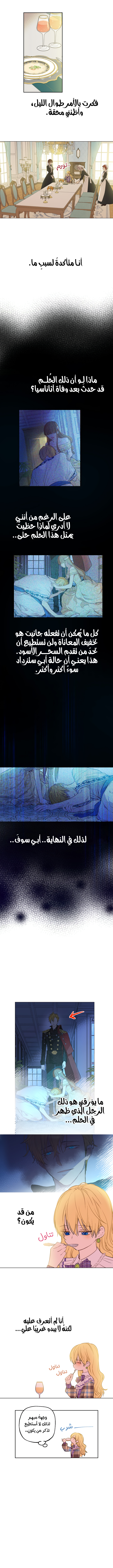 One Day I Became a Princess: Chapter 80 - Page 6