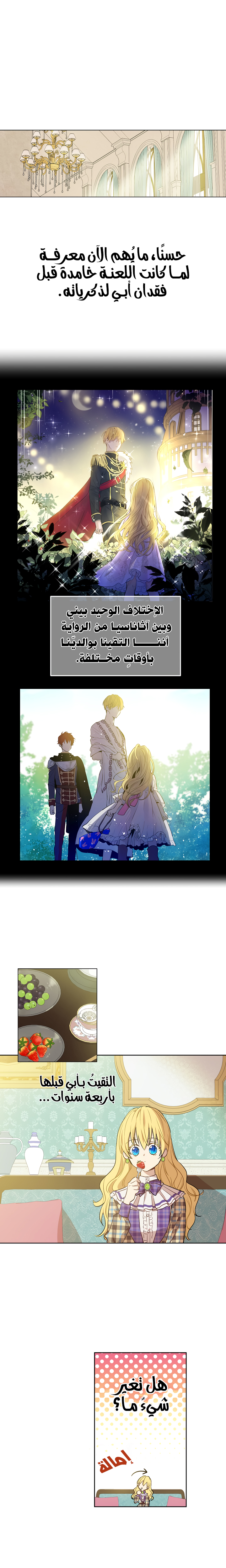 One Day I Became a Princess: Chapter 80 - Page 7