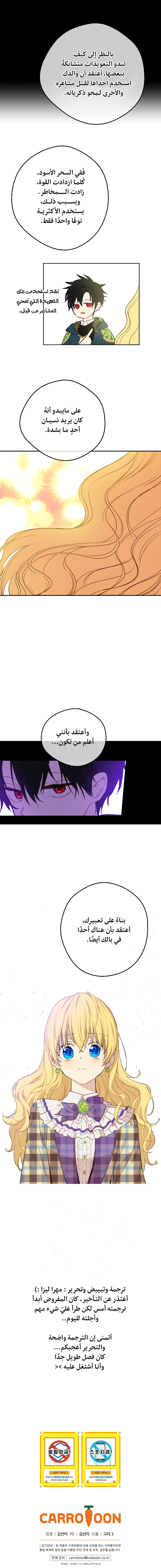 One Day I Became a Princess: Chapter 80 - Page 9