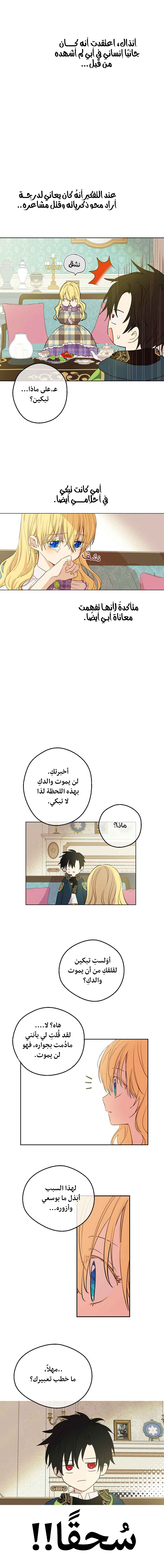 One Day I Became a Princess: Chapter 81 - Page 2