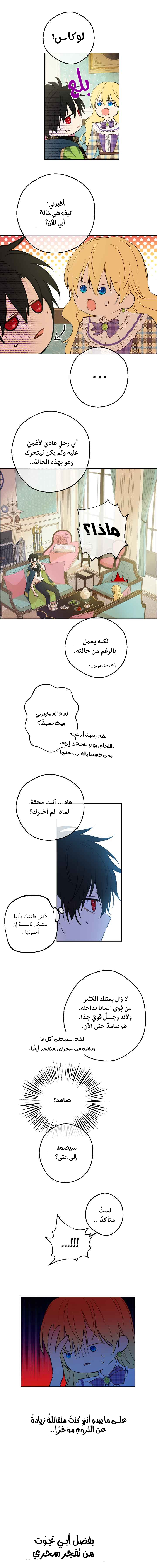 One Day I Became a Princess: Chapter 81 - Page 3