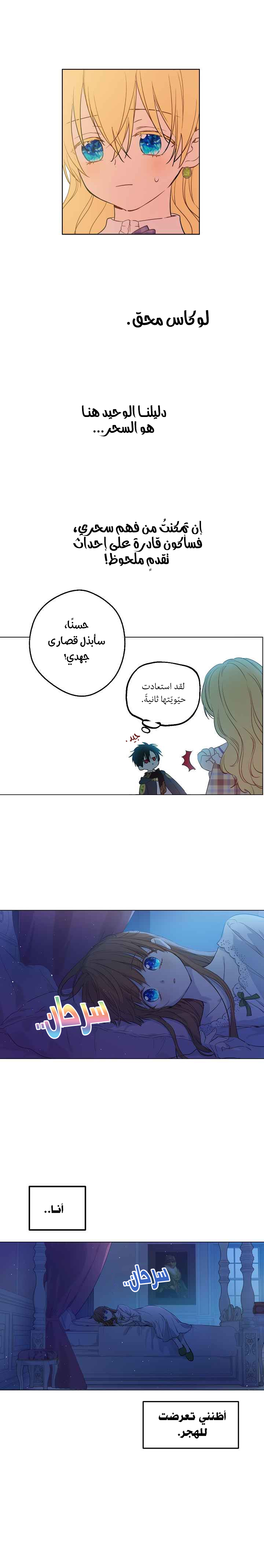 One Day I Became a Princess: Chapter 81 - Page 6