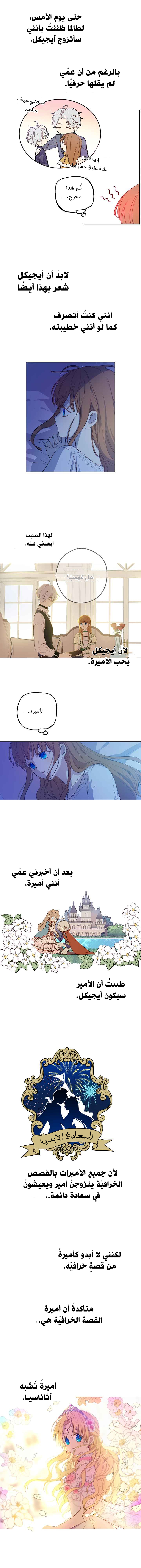 One Day I Became a Princess: Chapter 81 - Page 7