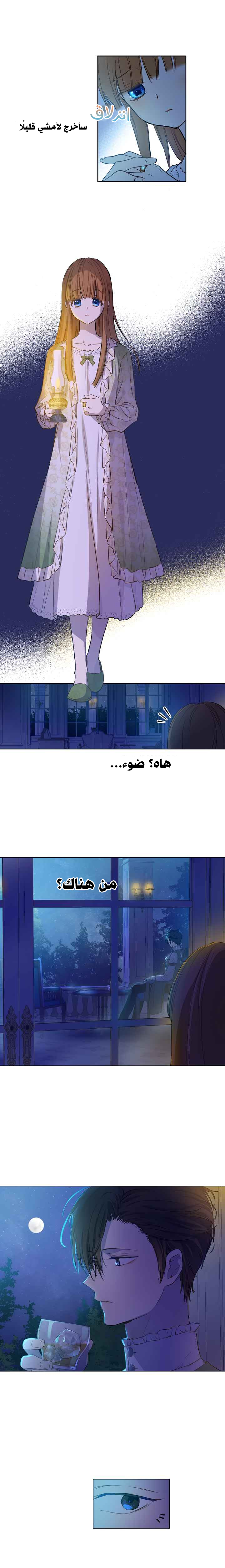 One Day I Became a Princess: Chapter 81 - Page 9