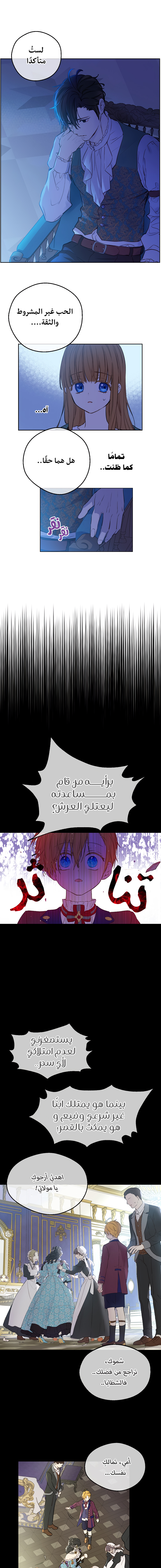 One Day I Became a Princess: Chapter 82 - Page 3