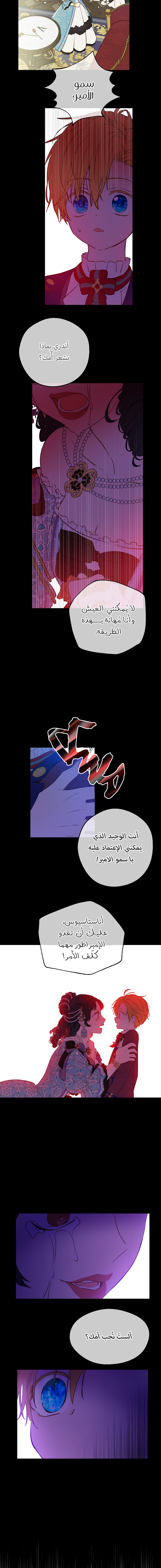 One Day I Became a Princess: Chapter 82 - Page 4