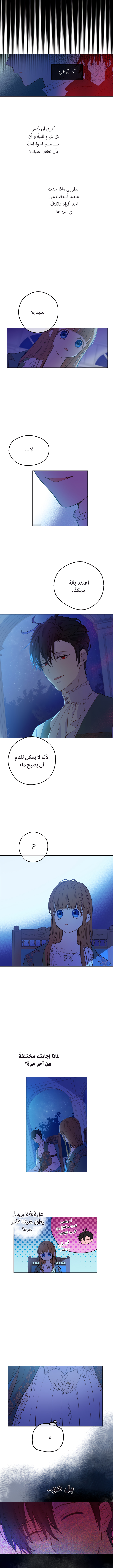 One Day I Became a Princess: Chapter 82 - Page 5