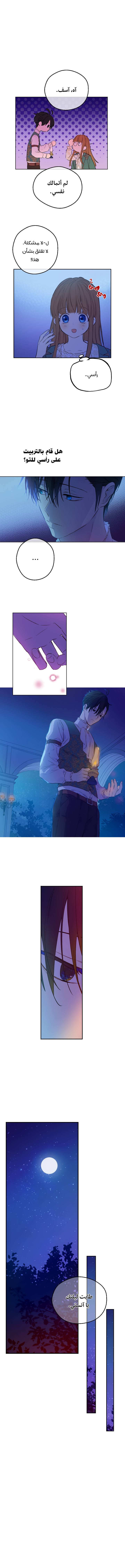 One Day I Became a Princess: Chapter 82 - Page 8