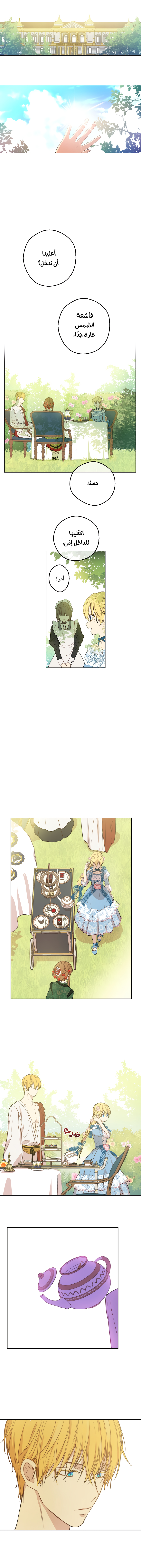 One Day I Became a Princess: Chapter 82 - Page 9