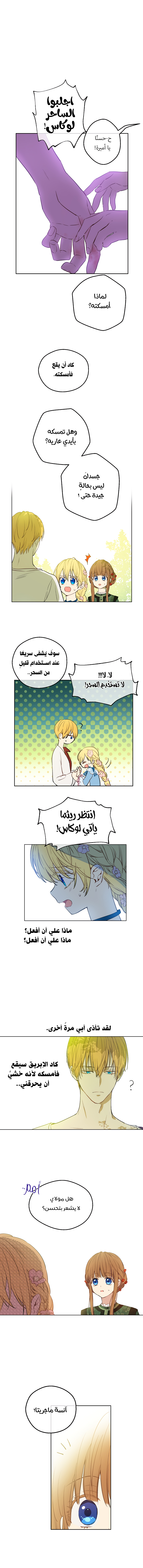 One Day I Became a Princess: Chapter 82 - Page 11