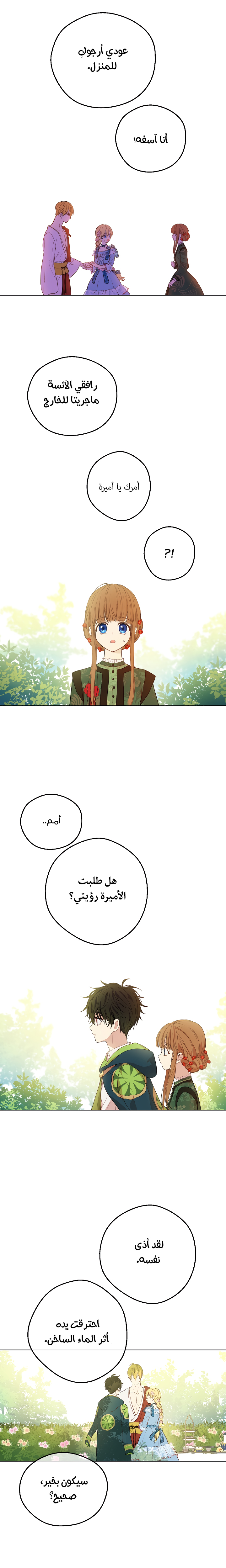 One Day I Became a Princess: Chapter 82 - Page 12