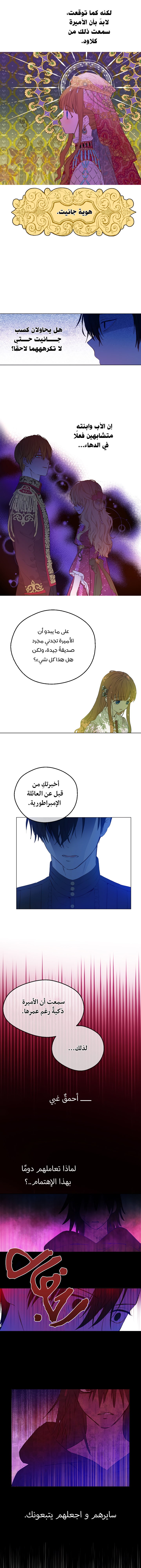 One Day I Became a Princess: Chapter 83 - Page 4